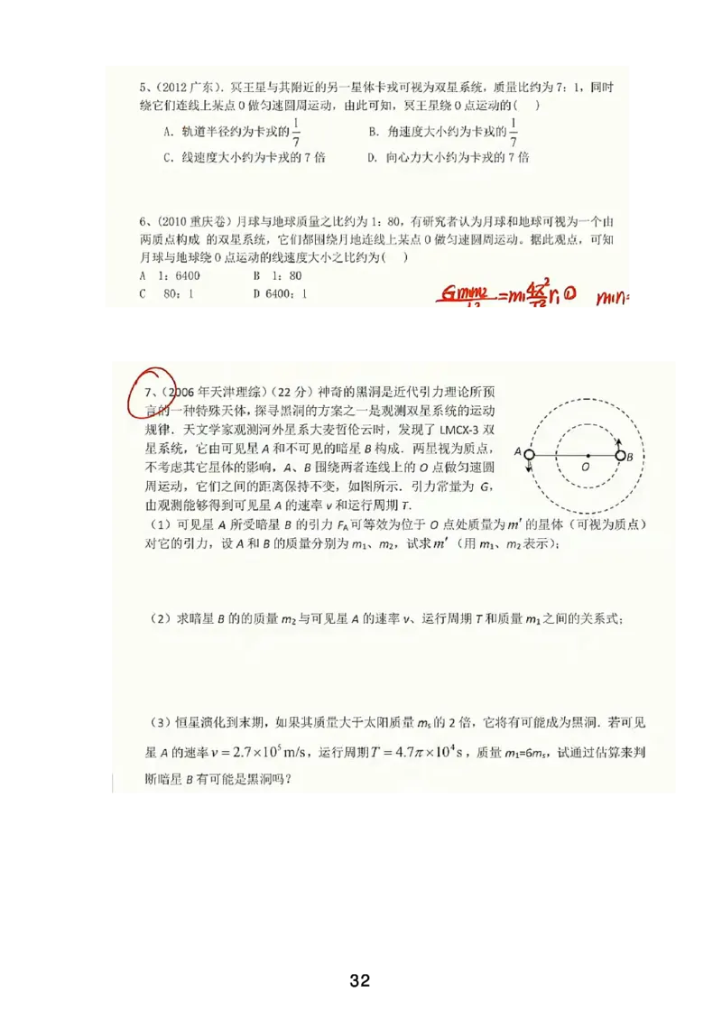 2023届高一春_葛根物理高一36G