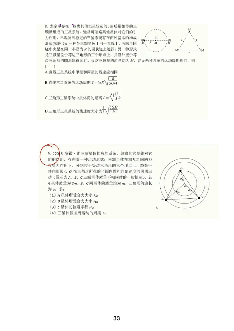 2023届高一春_葛根物理高一36G