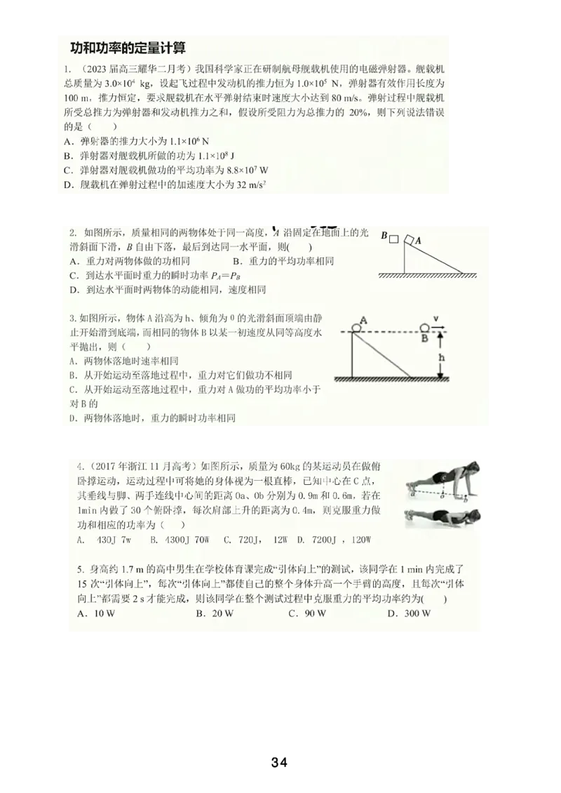 2023届高一春_葛根物理高一36G