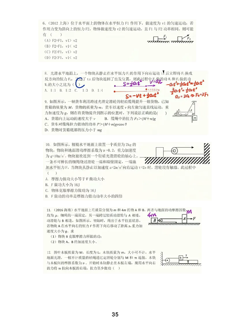 2023届高一春_葛根物理高一36G