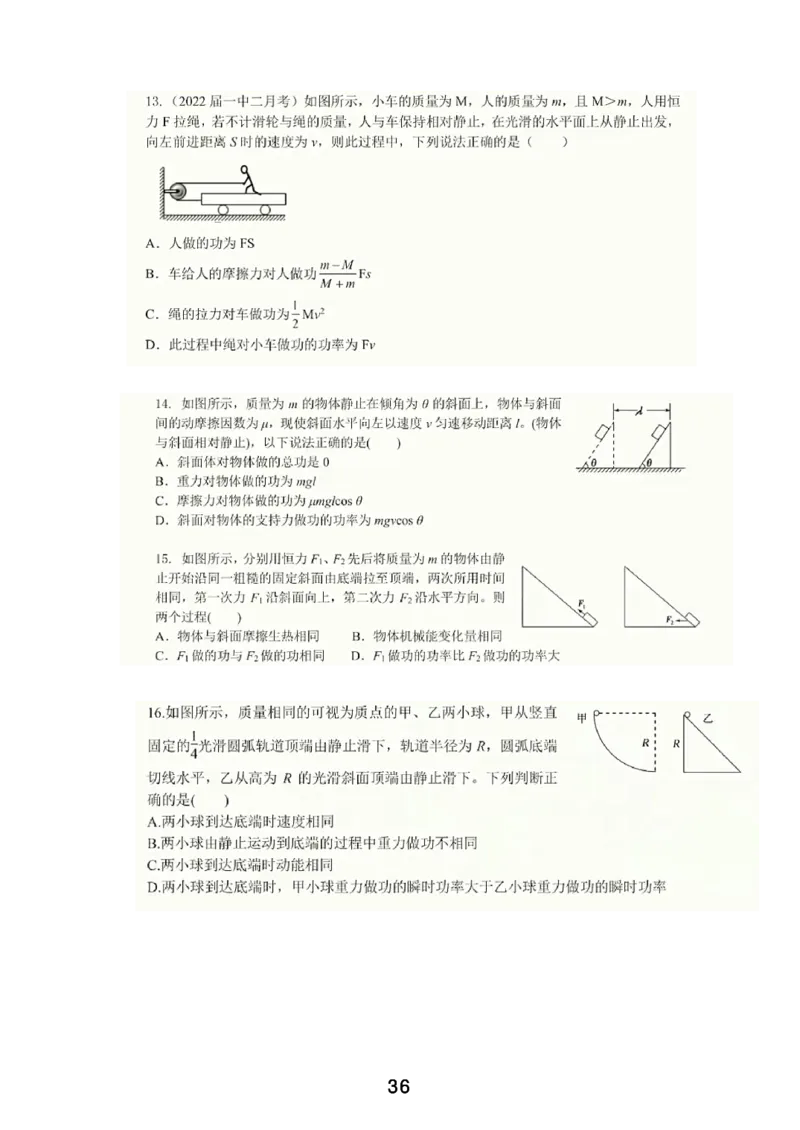 2023届高一春_葛根物理高一36G