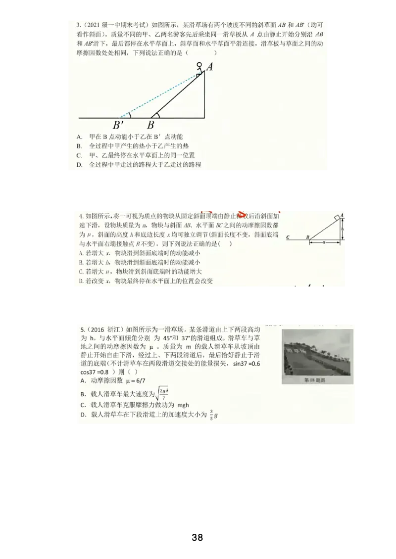 2023届高一春_葛根物理高一36G