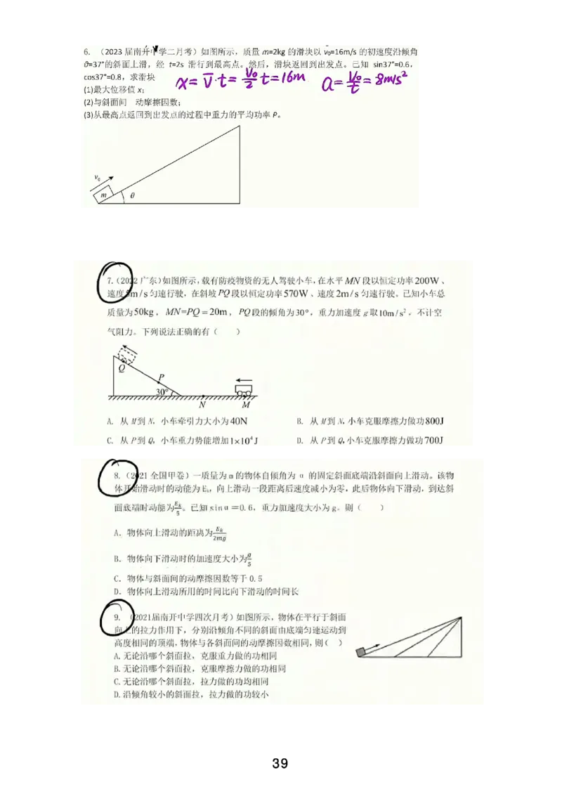 2023届高一春_葛根物理高一36G
