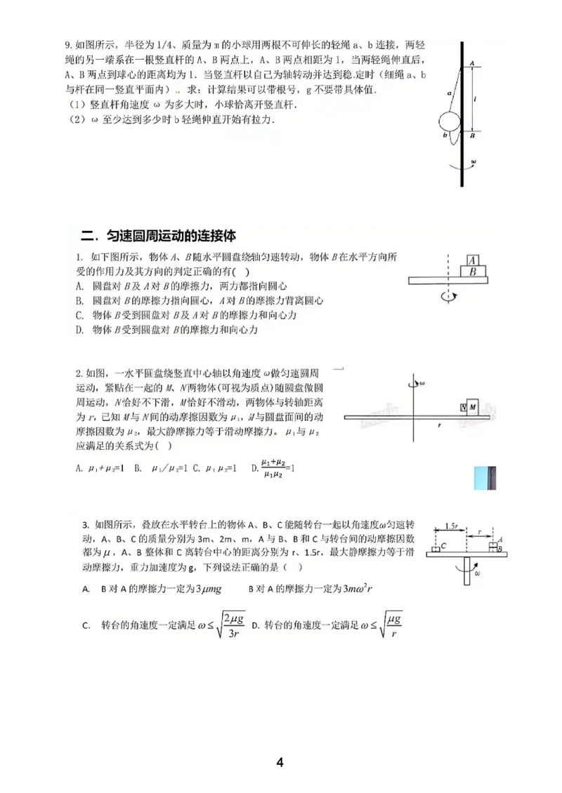 2023届高一春_葛根物理高一36G