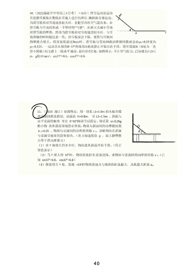 2023届高一春_葛根物理高一36G