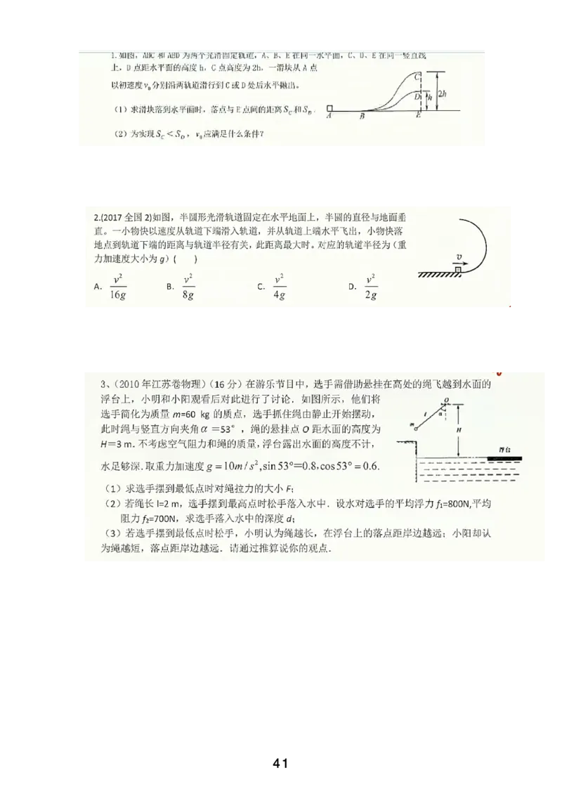 2023届高一春_葛根物理高一36G