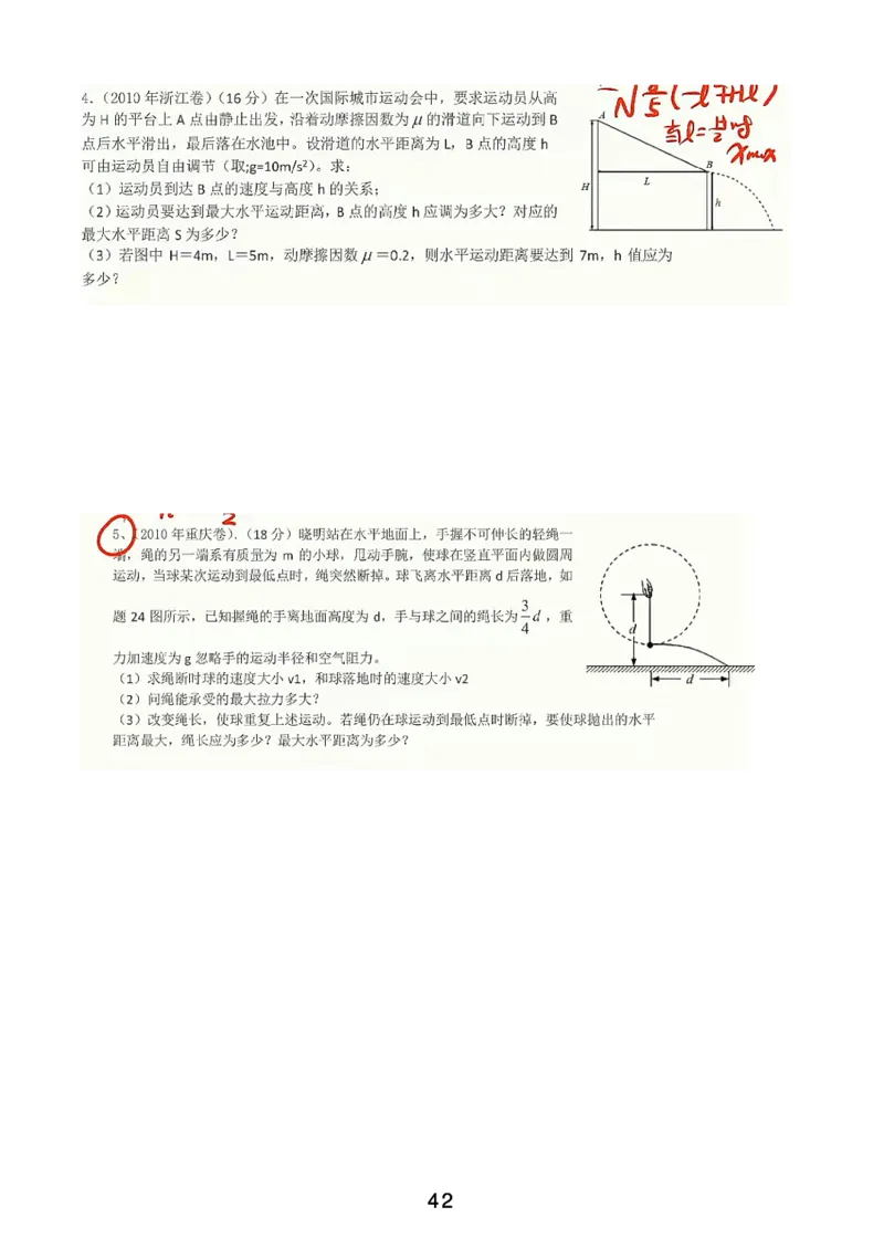 2023届高一春_葛根物理高一36G