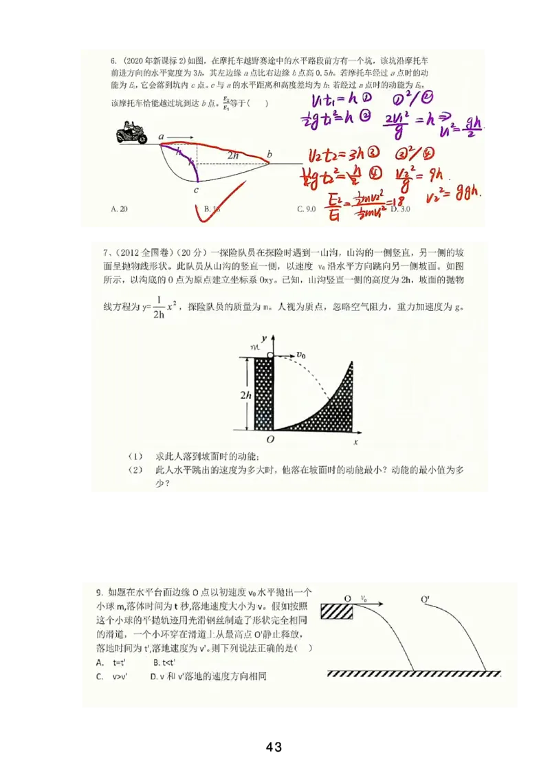 2023届高一春_葛根物理高一36G