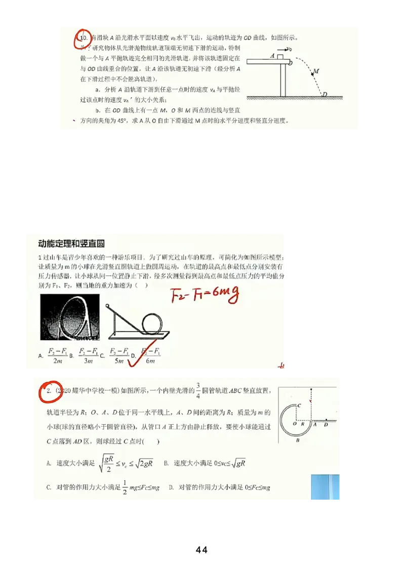 2023届高一春_葛根物理高一36G