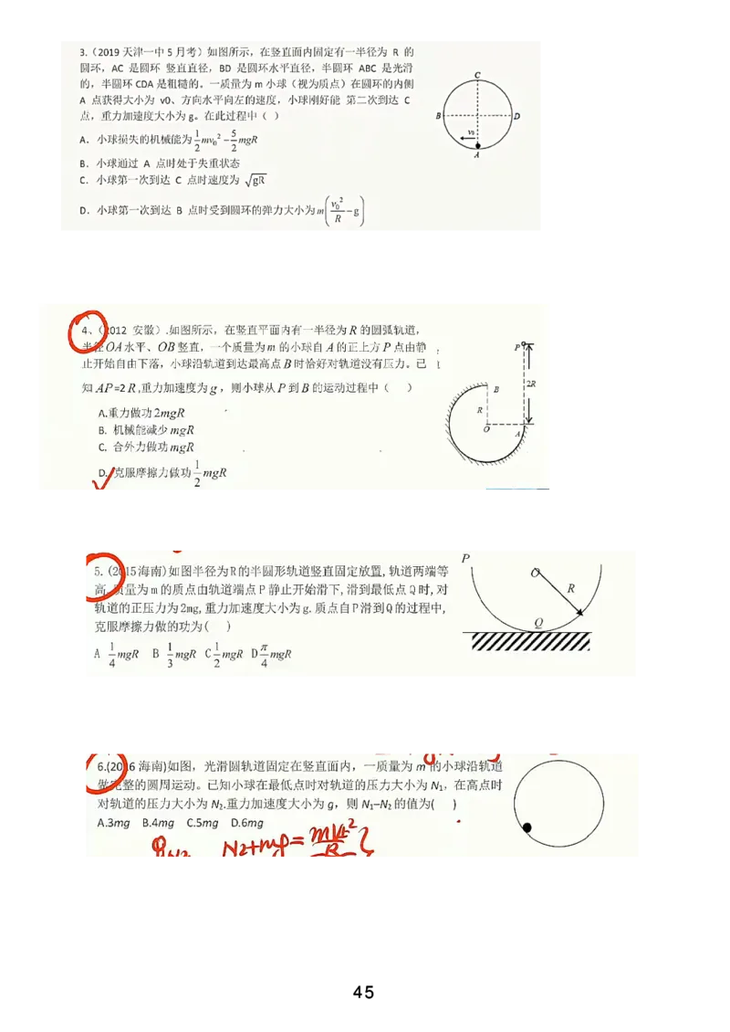 2023届高一春_葛根物理高一36G