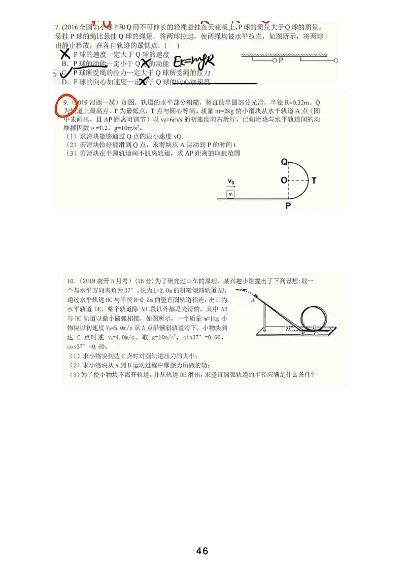 2023届高一春_葛根物理高一36G