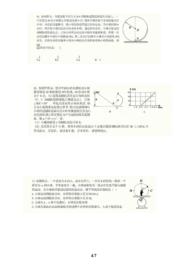 2023届高一春_葛根物理高一36G