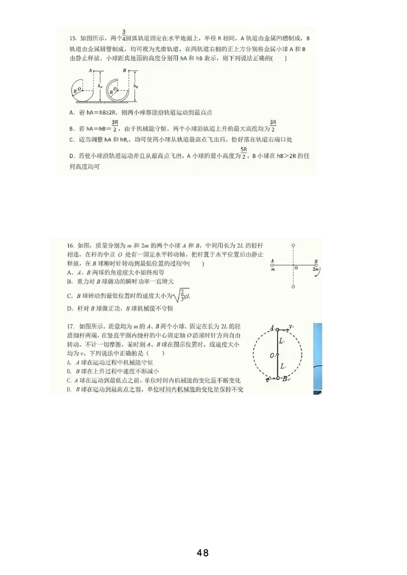 2023届高一春_葛根物理高一36G