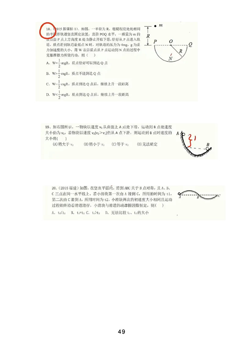 2023届高一春_葛根物理高一36G