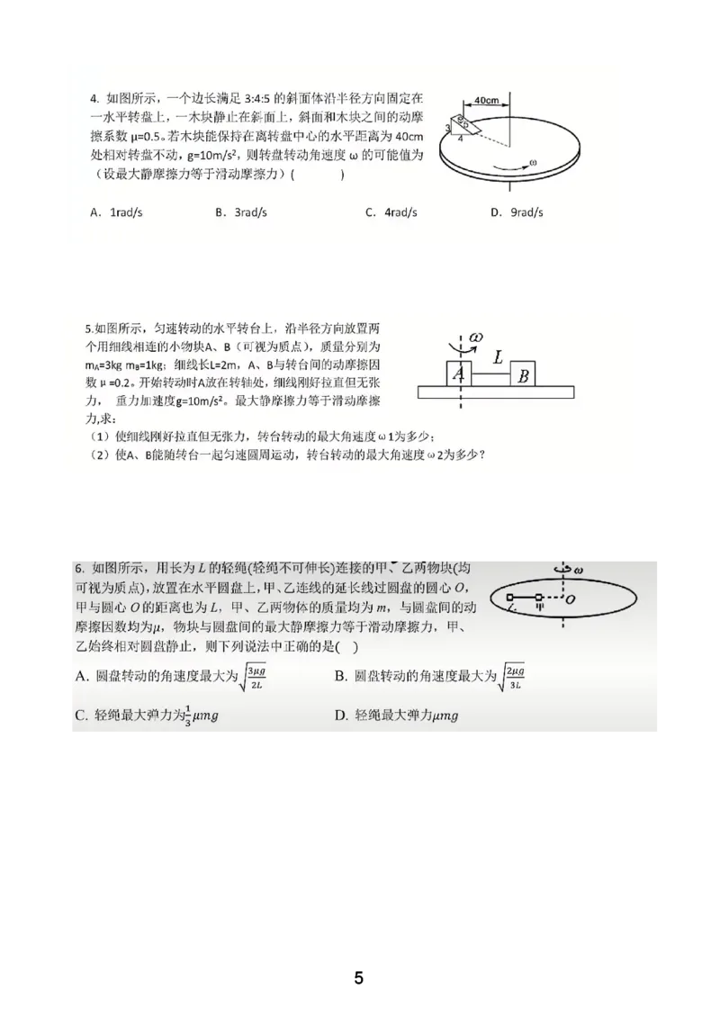 2023届高一春_葛根物理高一36G