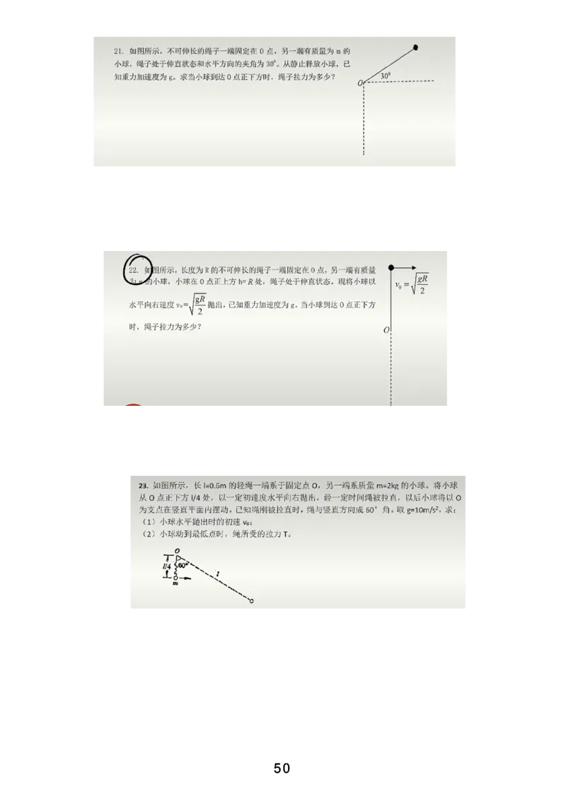 2023届高一春_葛根物理高一36G