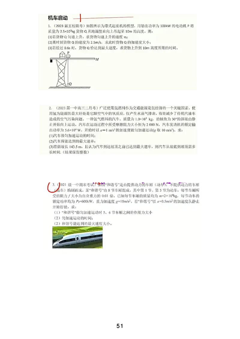 2023届高一春_葛根物理高一36G