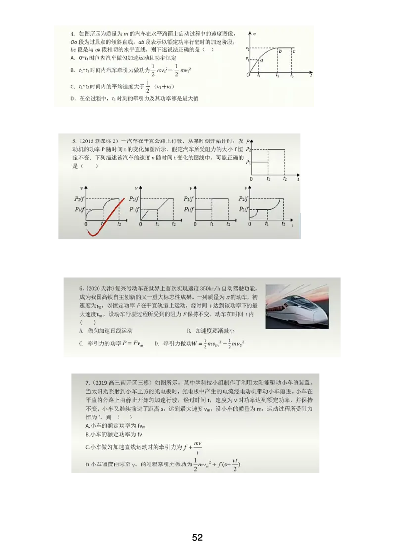 2023届高一春_葛根物理高一36G