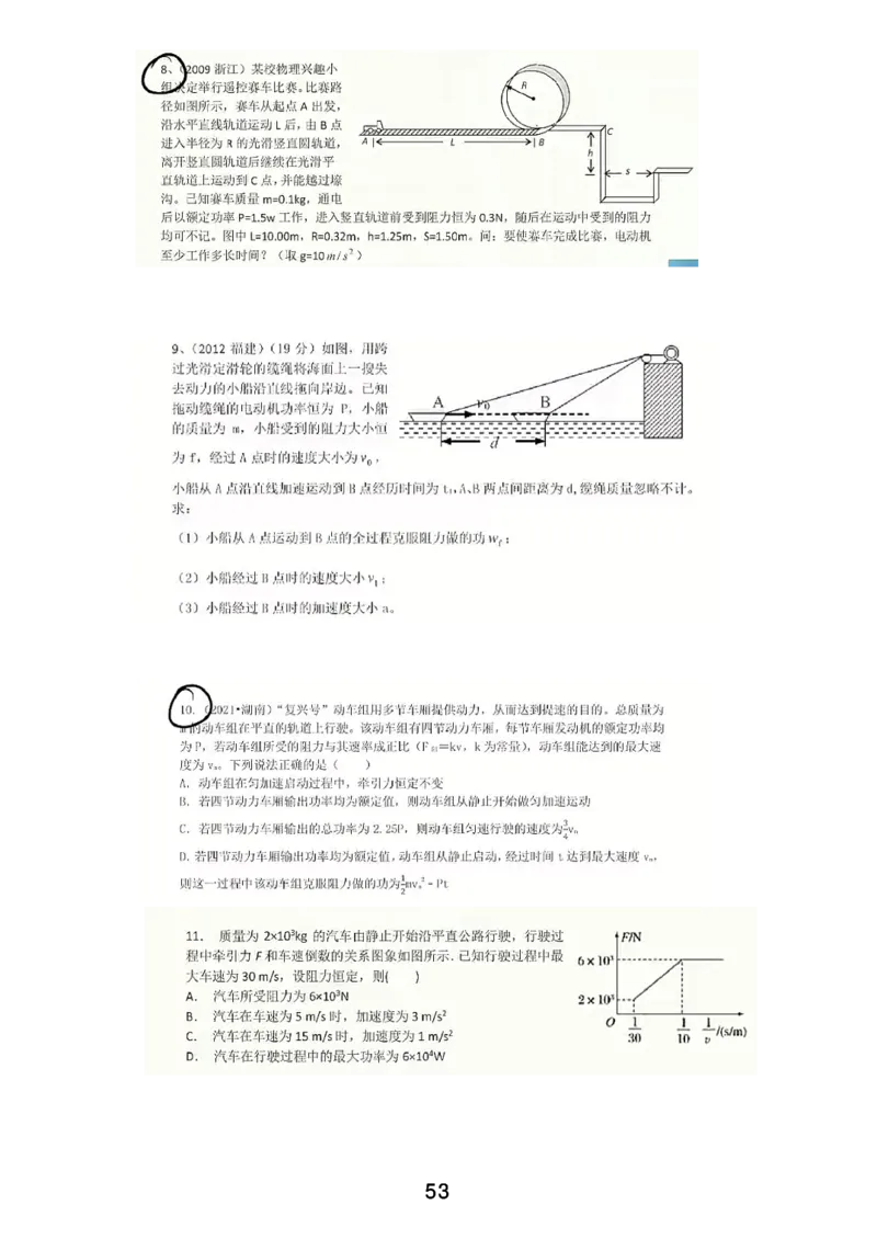 2023届高一春_葛根物理高一36G