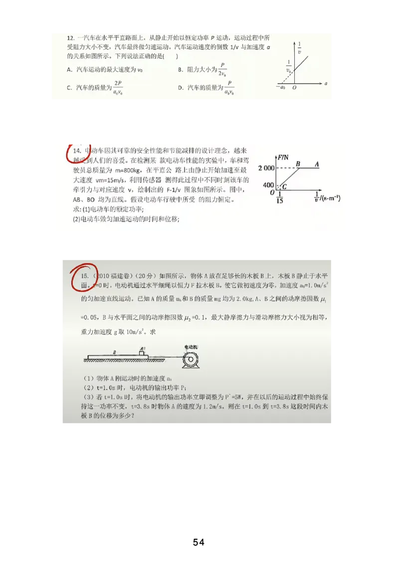 2023届高一春_葛根物理高一36G