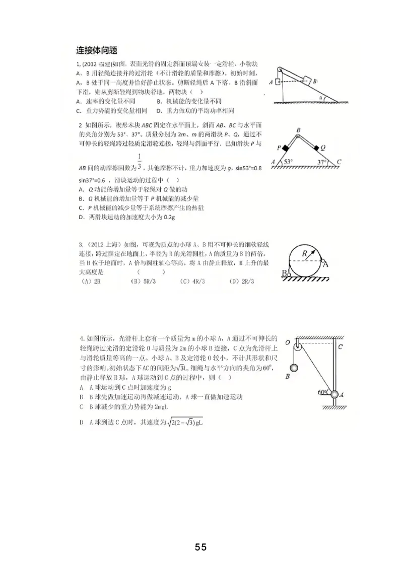 2023届高一春_葛根物理高一36G