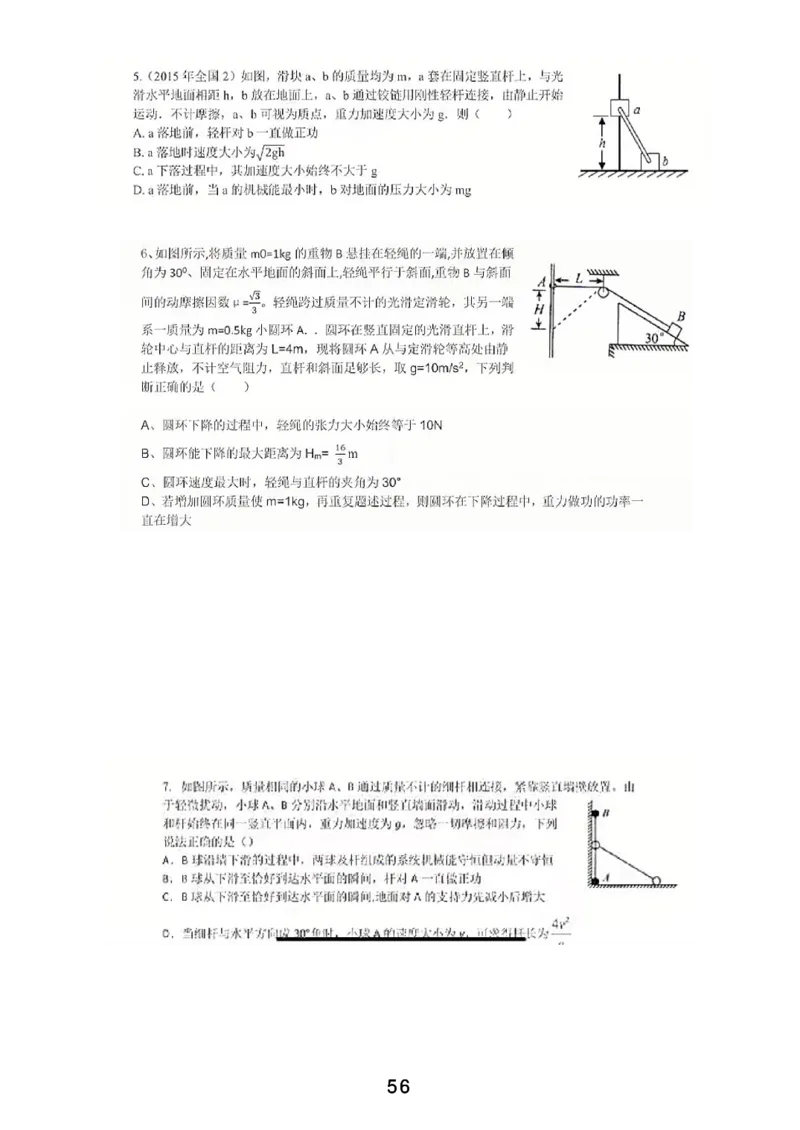 2023届高一春_葛根物理高一36G