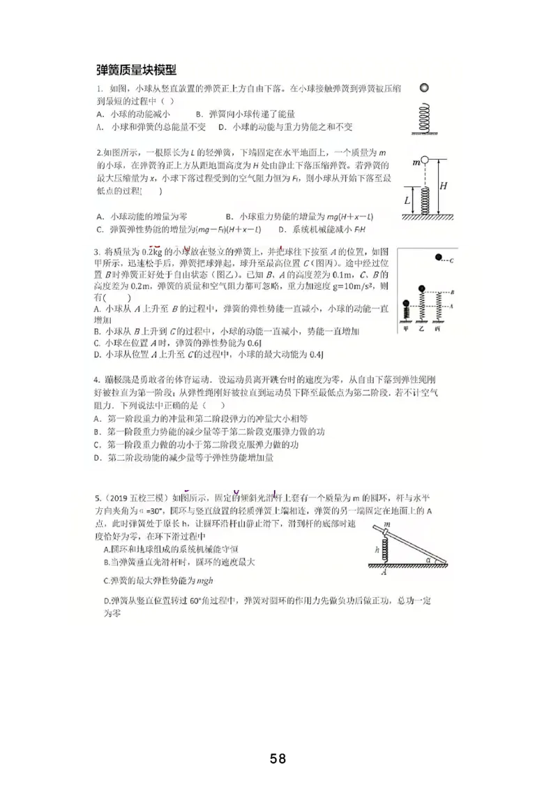 2023届高一春_葛根物理高一36G