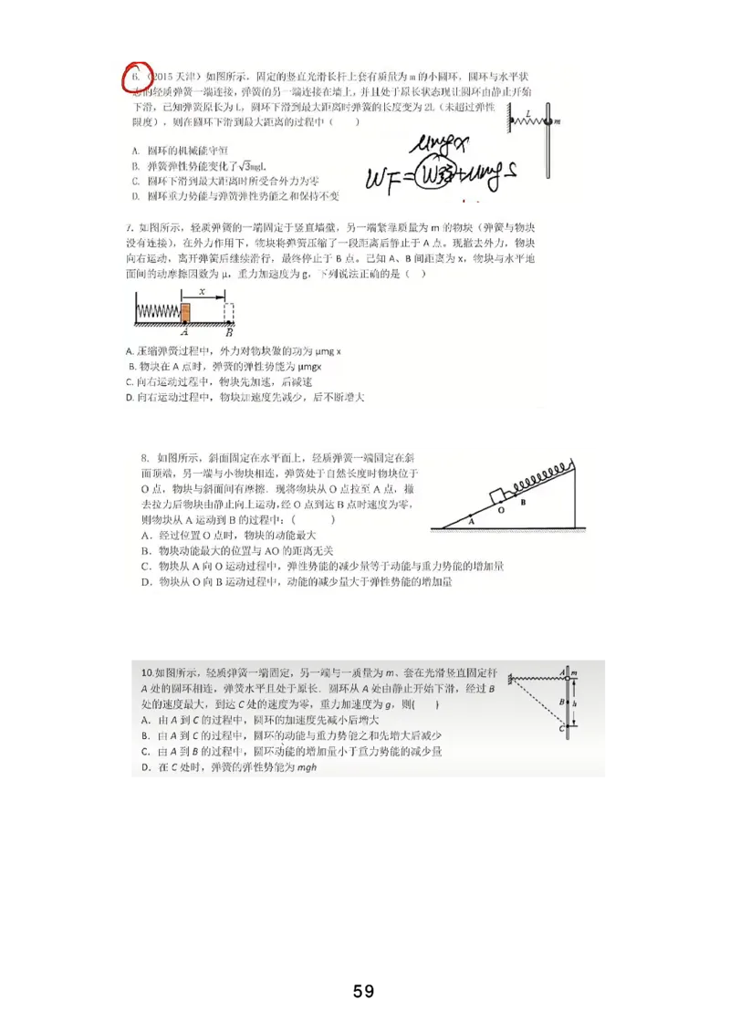 2023届高一春_葛根物理高一36G