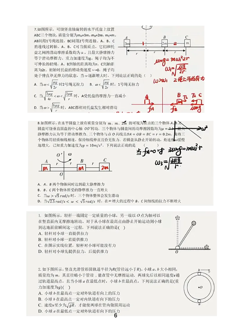 2023届高一春_葛根物理高一36G