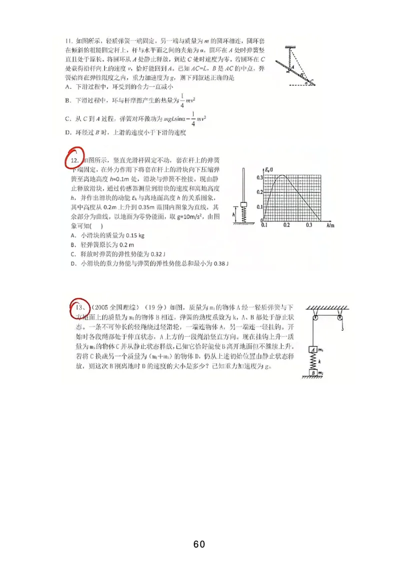 2023届高一春_葛根物理高一36G