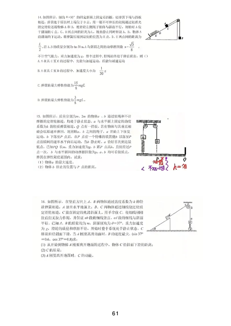 2023届高一春_葛根物理高一36G