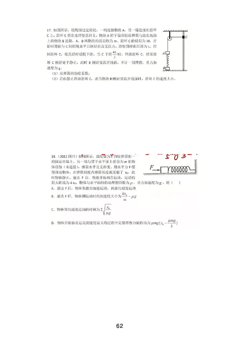 2023届高一春_葛根物理高一36G