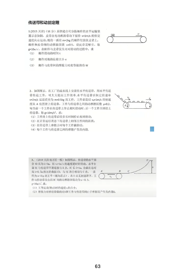 2023届高一春_葛根物理高一36G