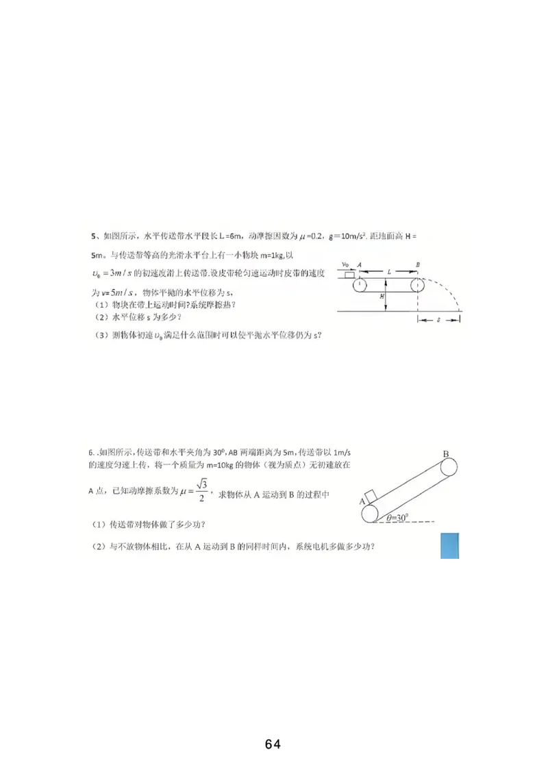 2023届高一春_葛根物理高一36G