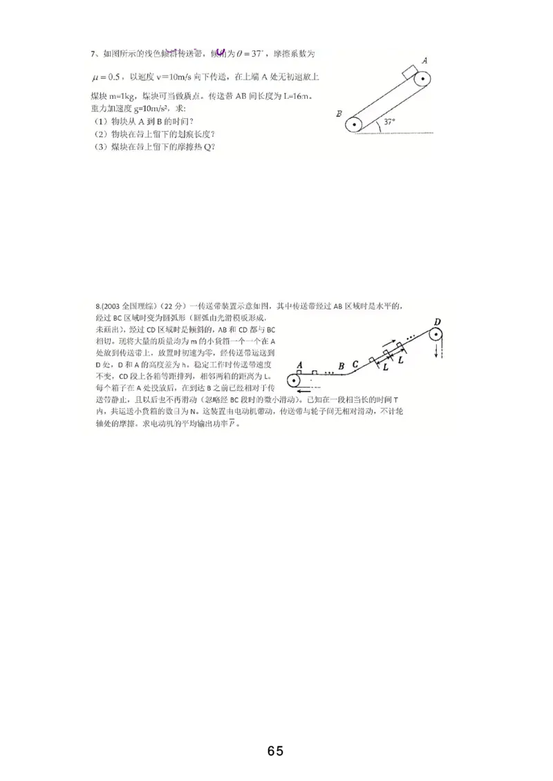 2023届高一春_葛根物理高一36G