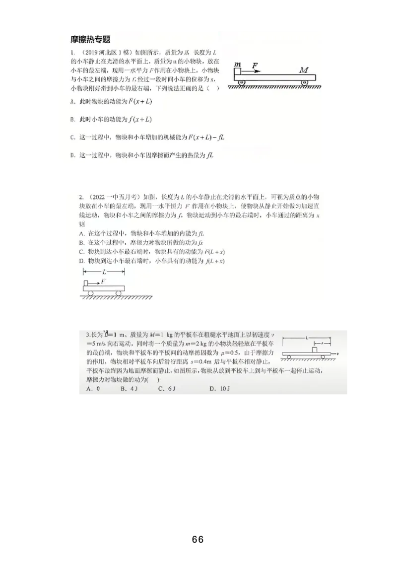 2023届高一春_葛根物理高一36G