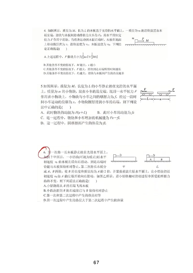 2023届高一春_葛根物理高一36G