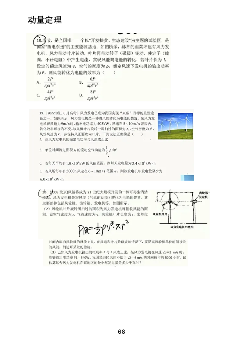2023届高一春_葛根物理高一36G