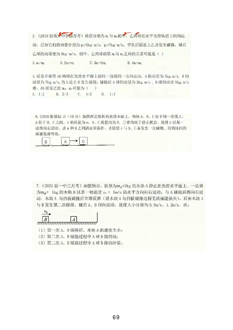 2023届高一春_葛根物理高一36G