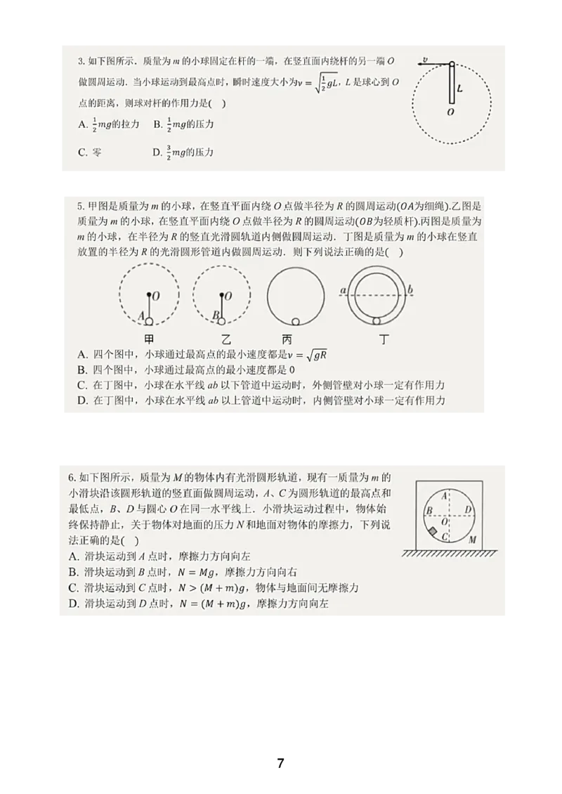 2023届高一春_葛根物理高一36G