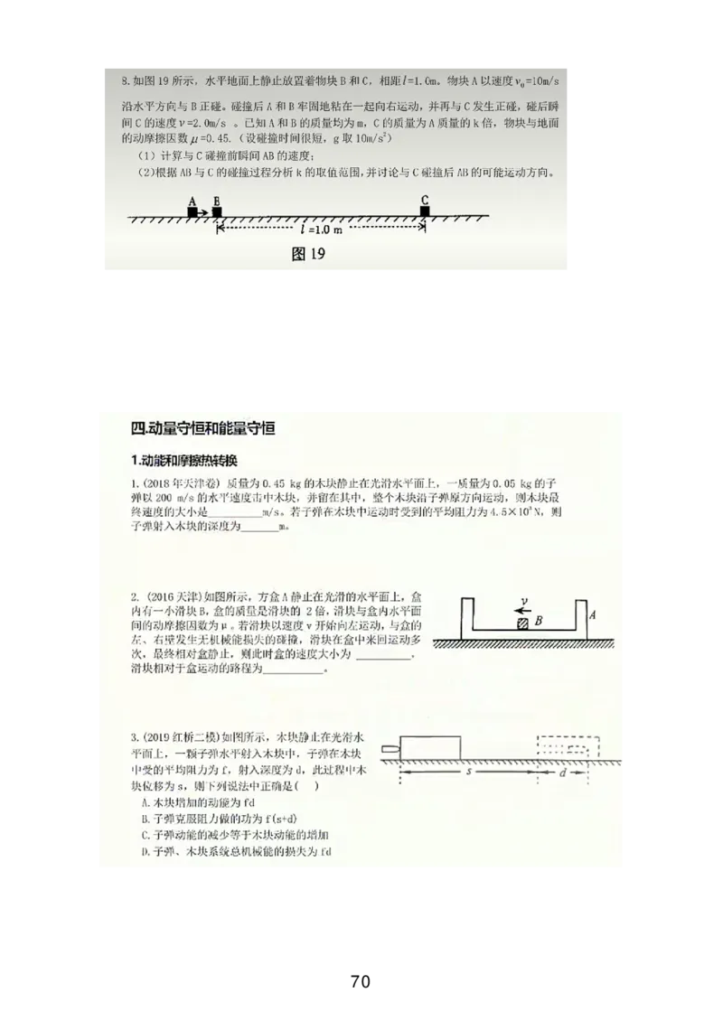 2023届高一春_葛根物理高一36G
