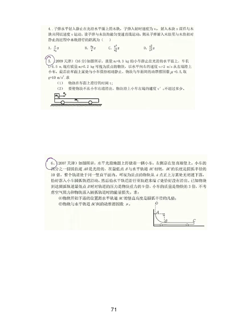 2023届高一春_葛根物理高一36G