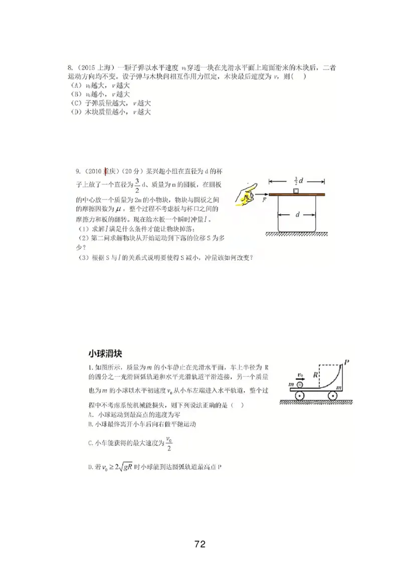 2023届高一春_葛根物理高一36G