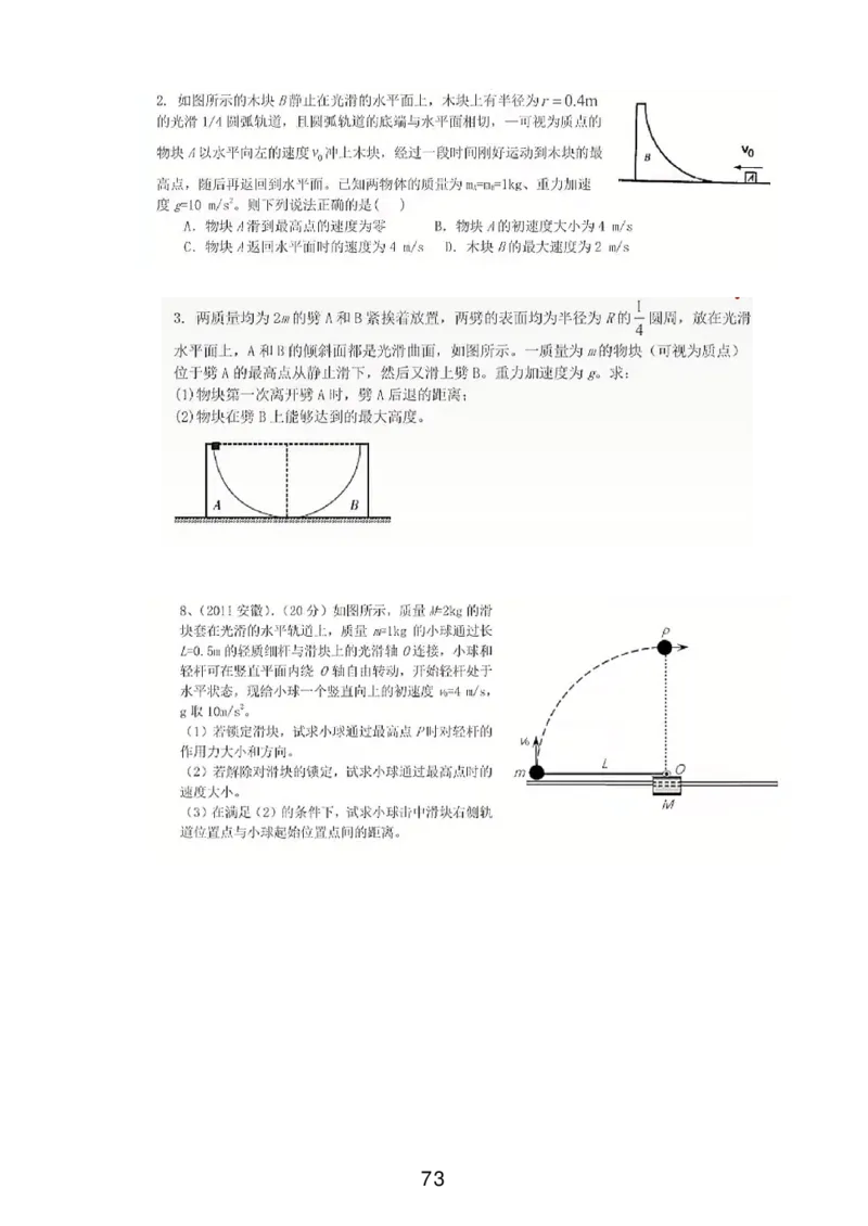 2023届高一春_葛根物理高一36G