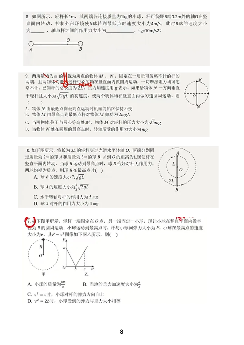 2023届高一春_葛根物理高一36G