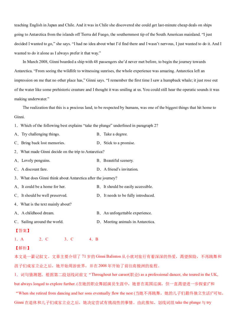 专题20阅读专项--词义猜测题（解析版）_3.2025英语总复习_2023年新高考资料_一轮复习_备战2023年高考英语一轮复习考点微专题（新高考专用）_二、阅读理解