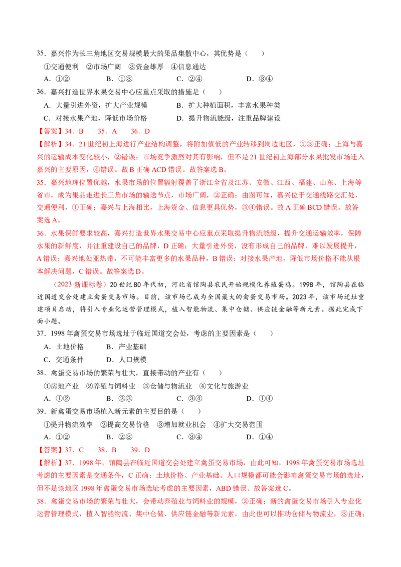 查补知识&middot;通关练专题08产业发展与交通建设（解析版）_9.2025地理总复习_2024年新高考资料_5.2024三轮冲刺_查漏补缺2024年高考地理复习冲刺过关（新高考通用）
