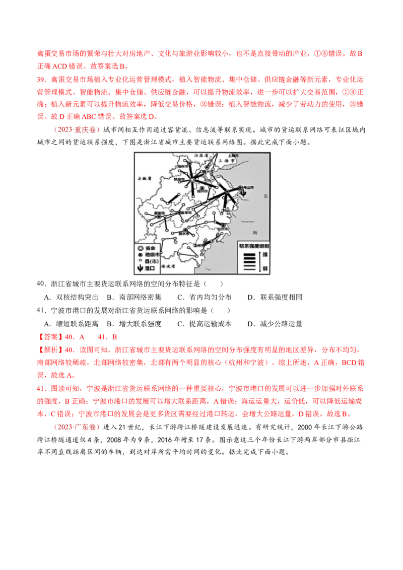查补知识&middot;通关练专题08产业发展与交通建设（解析版）_9.2025地理总复习_2024年新高考资料_5.2024三轮冲刺_查漏补缺2024年高考地理复习冲刺过关（新高考通用）