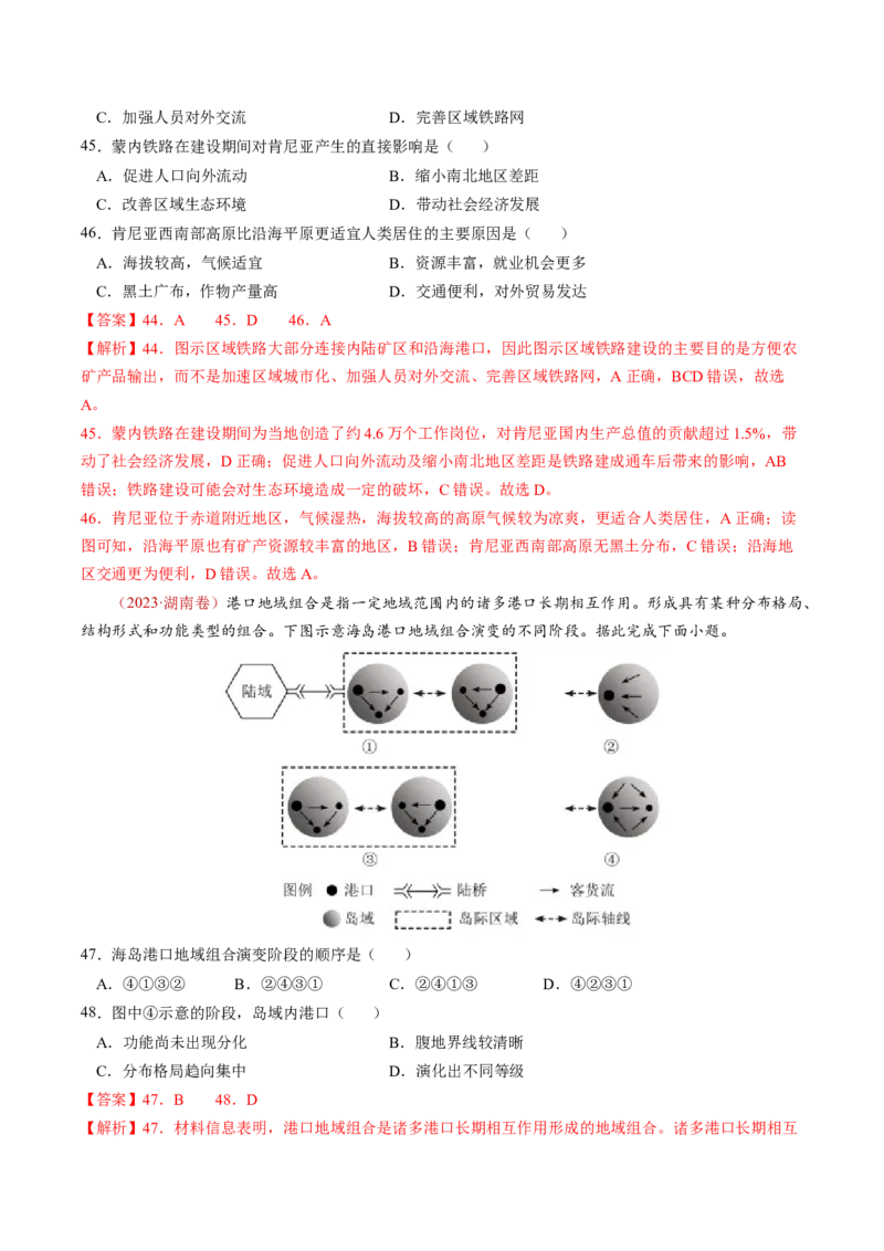 查补知识&middot;通关练专题08产业发展与交通建设（解析版）_9.2025地理总复习_2024年新高考资料_5.2024三轮冲刺_查漏补缺2024年高考地理复习冲刺过关（新高考通用）