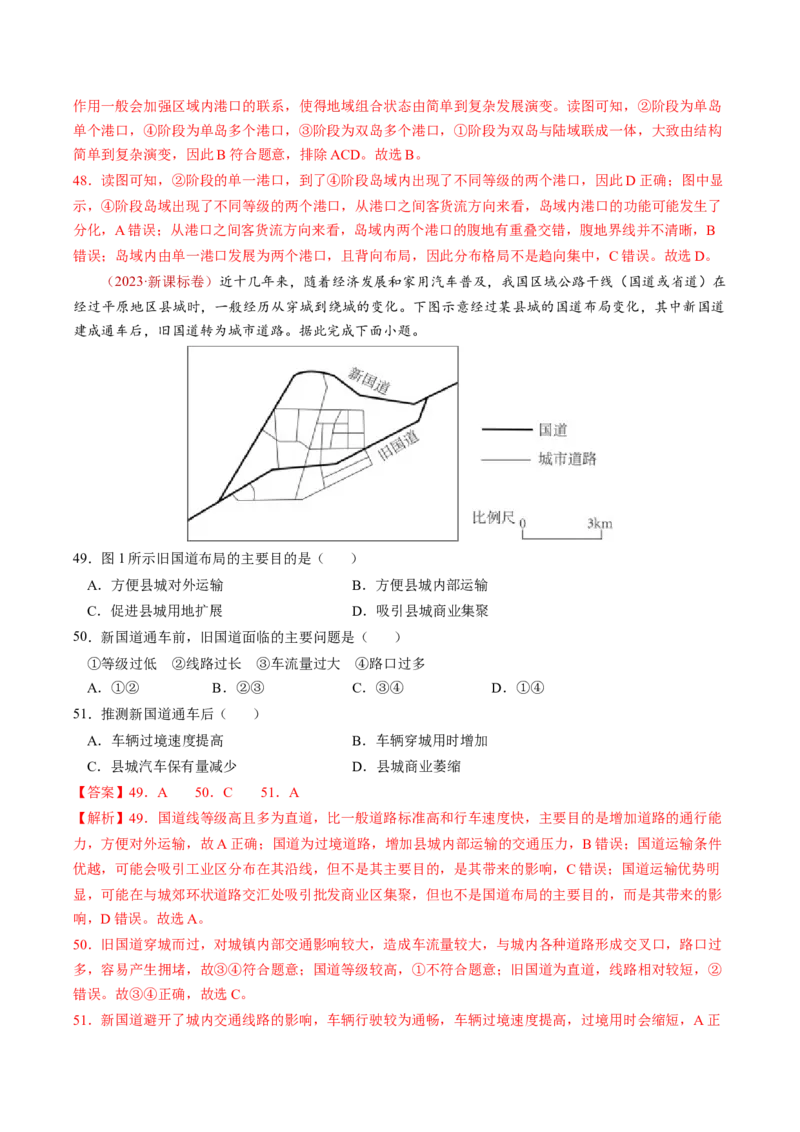 查补知识&middot;通关练专题08产业发展与交通建设（解析版）_9.2025地理总复习_2024年新高考资料_5.2024三轮冲刺_查漏补缺2024年高考地理复习冲刺过关（新高考通用）